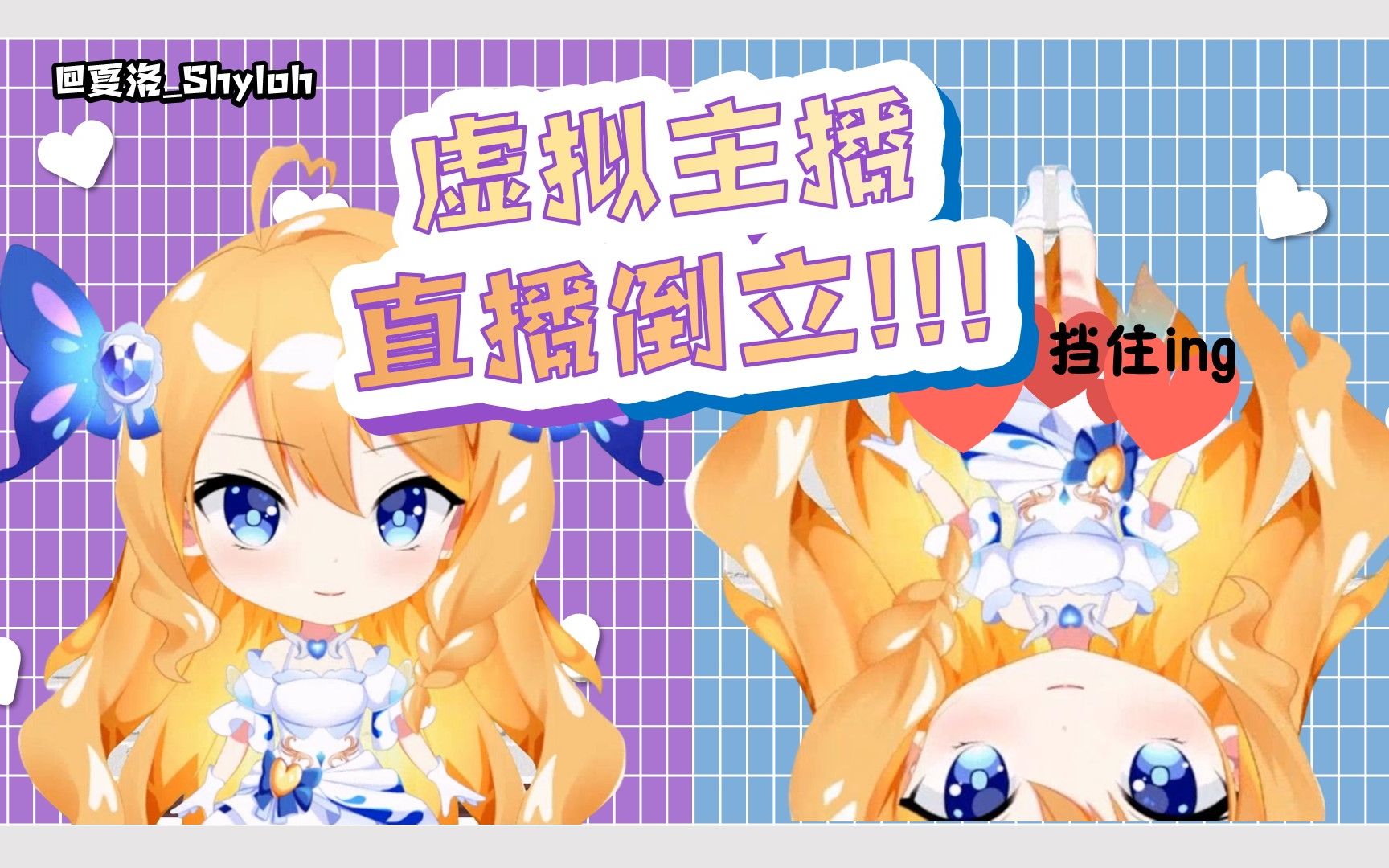 粉丝想一睹裙底风光,出高价让虚拟主播直播倒立!怎料到