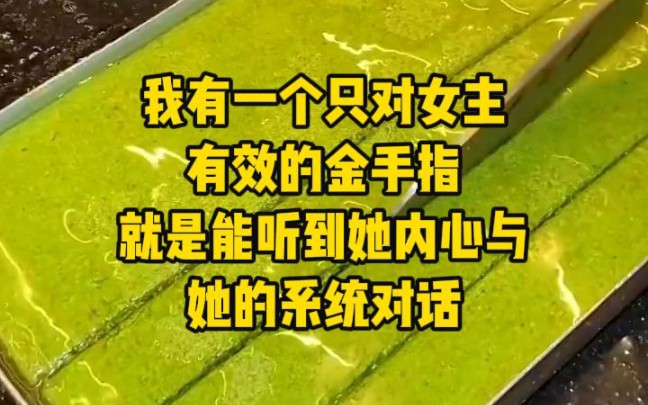 [图]第2集《云间打脸》我有一个只对女主有效的金手指