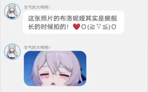 ❤️布洛妮娅只是在惩罚舰长❤️(崩坏3对话小说)