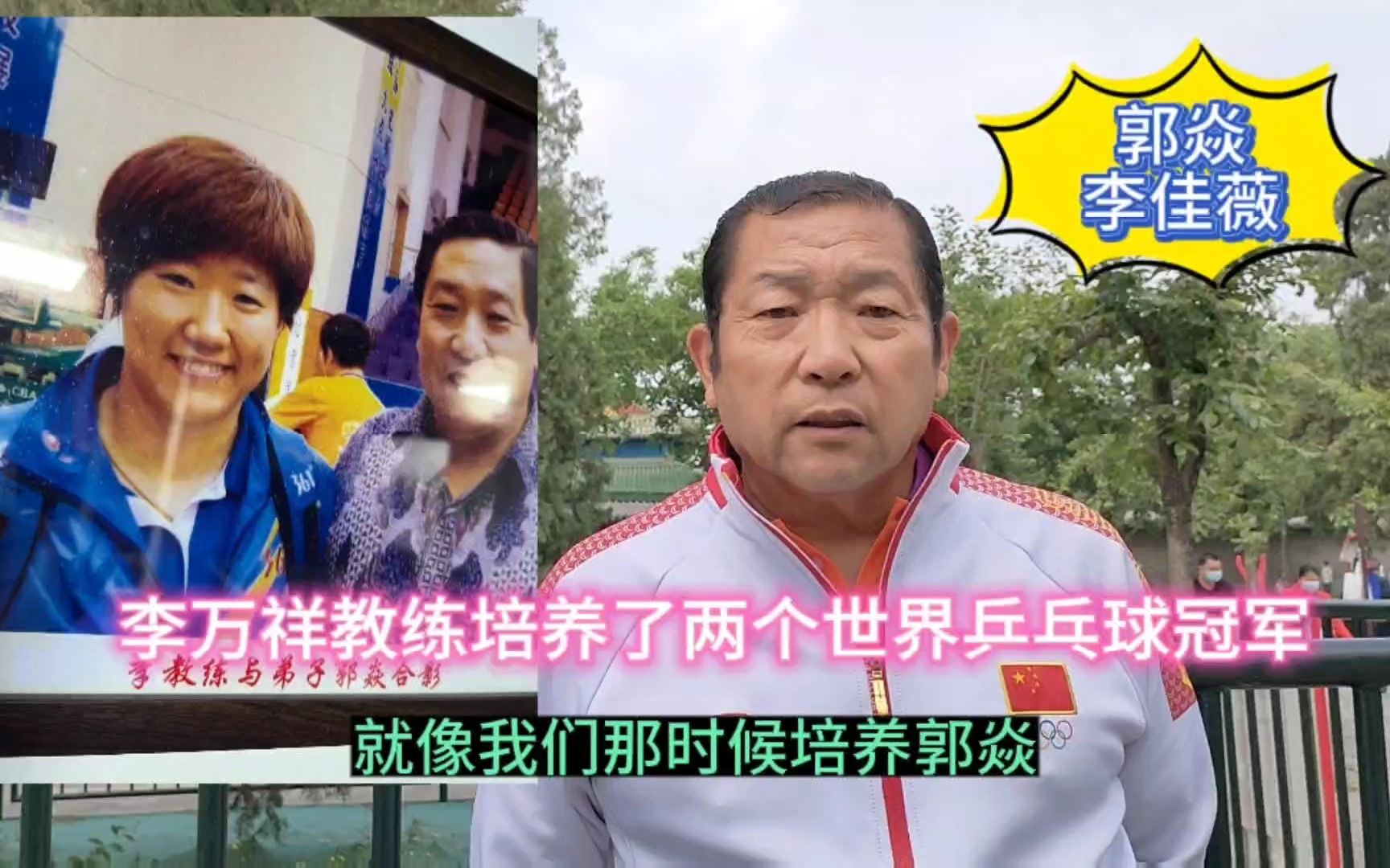 李万祥教练撕掉美国绿卡,依然回国,为祖国培养乒乓球世界冠军