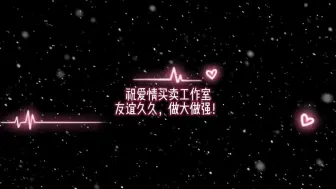 Download Video: 【爱情买卖工作室】看到前天梦总好不容易能参加，莫名心酸，爱情买卖工作室一定要幸福。