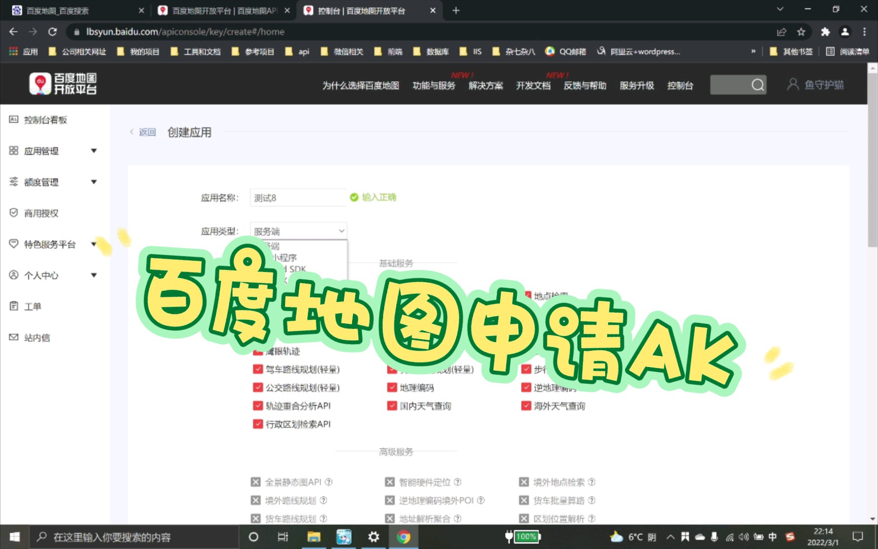 百度地图API申请AK哔哩哔哩bilibili