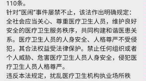 除了B站,看看关于这次医闹事件其他网站的评论吧(百度推送版)哔哩哔哩bilibili