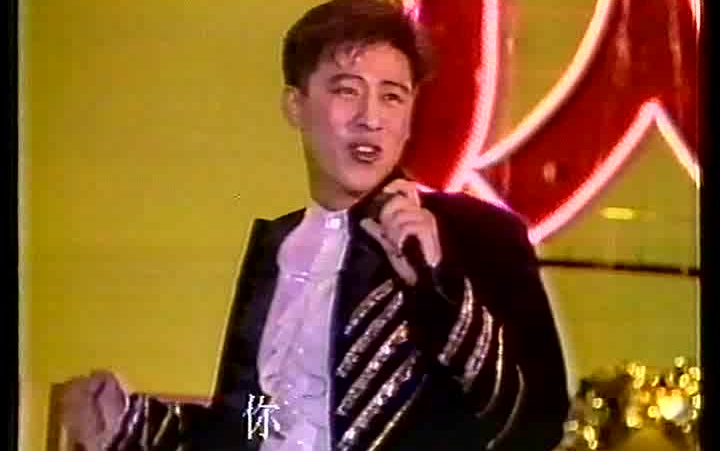 解晓东 《城市节奏》 1989黑龙江台国庆晚会哔哩哔哩bilibili