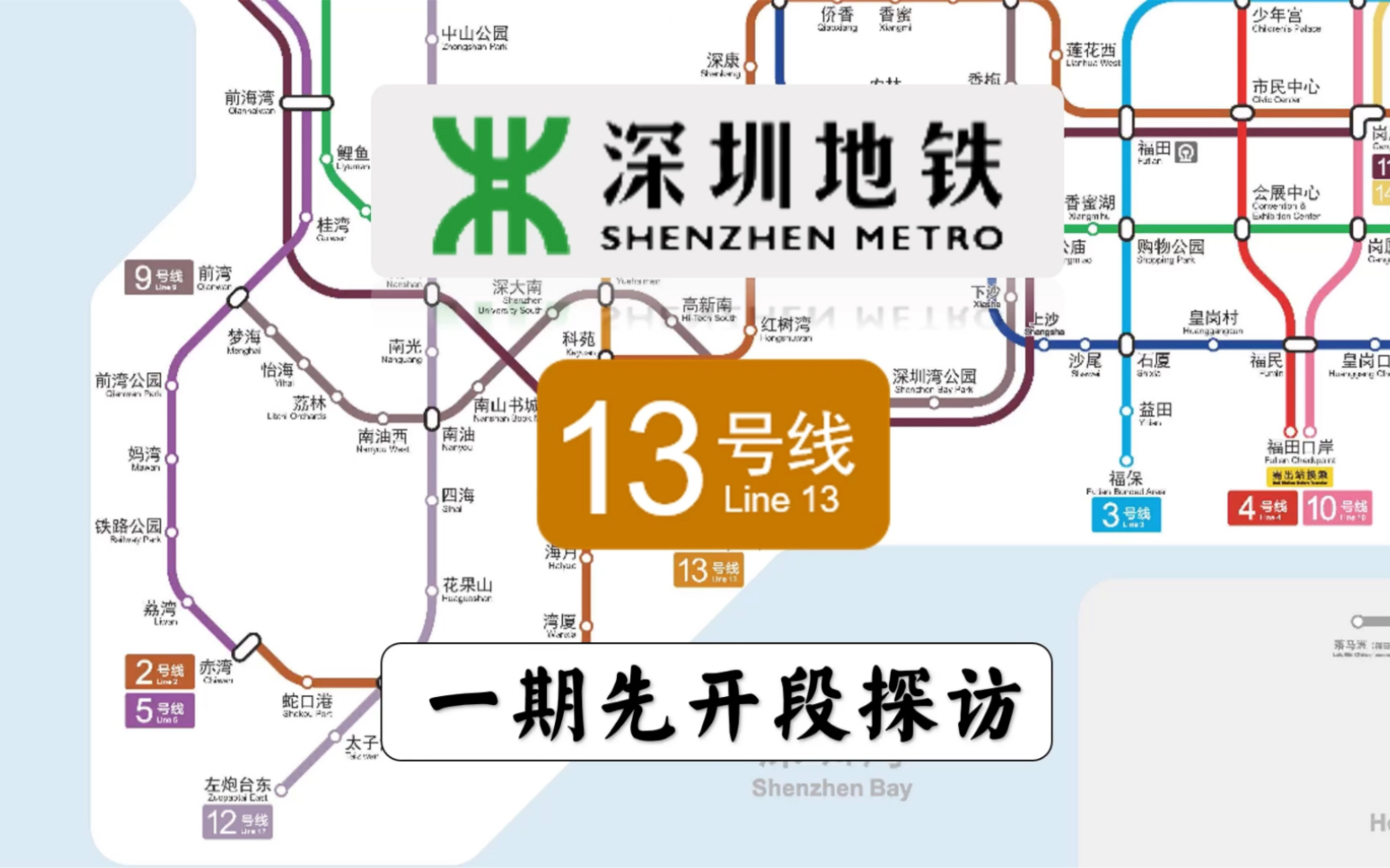 13号线地铁线路图深圳图片