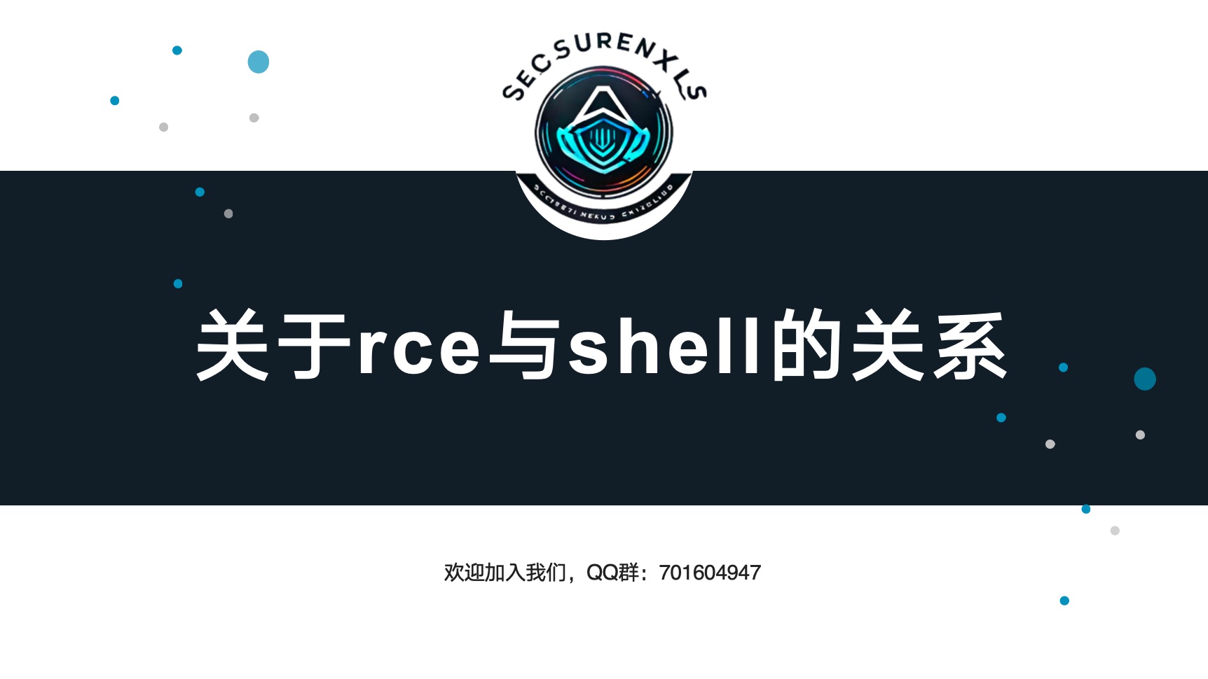 关于代码审计中rce与shell的关系哔哩哔哩bilibili