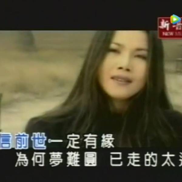 田震-顺其自然_哔哩哔哩_bilibili