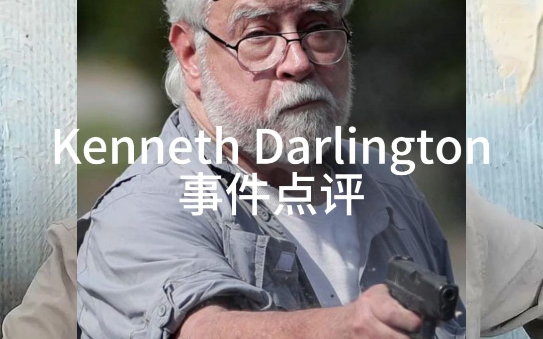 kenneth darlington枪杀环保人员事件点评