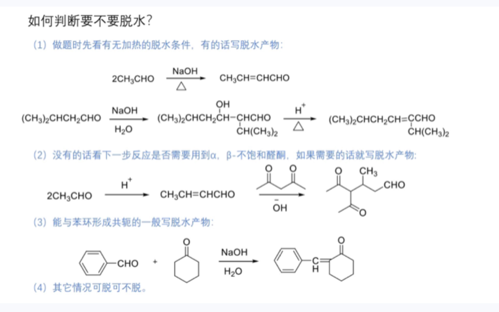 [图]有机化学学习指导第五版醛酮章节习题讲解 4