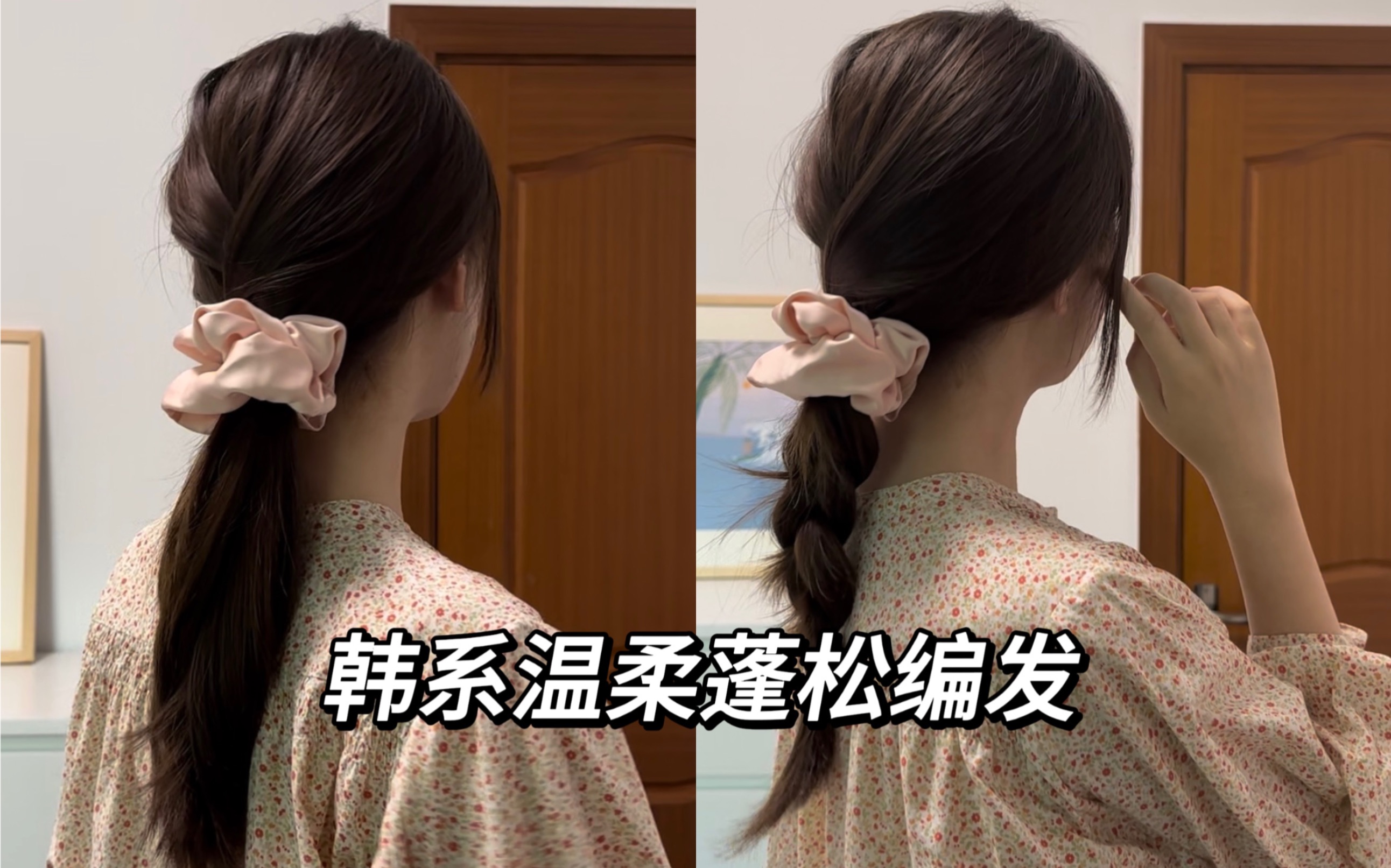 韩系温柔编发～头顶蓬松有纹理感的小秘密