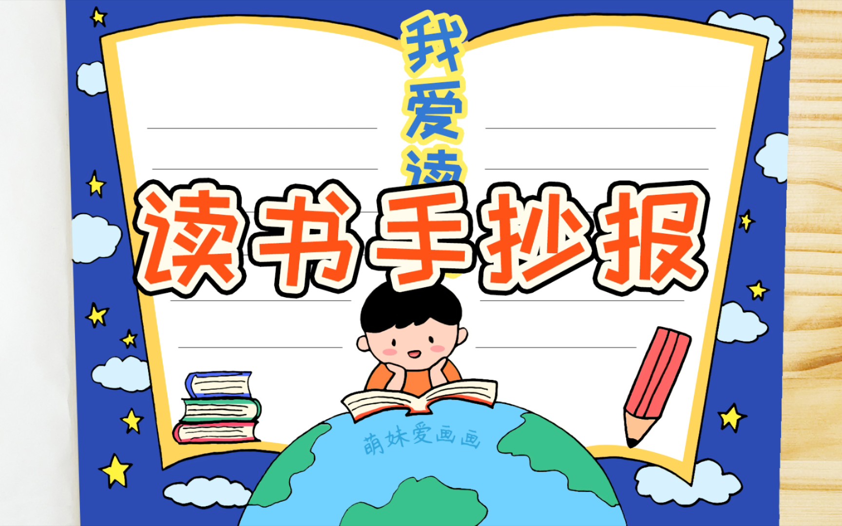 世界读书日学画读书手抄报模板哔哩哔哩bilibili