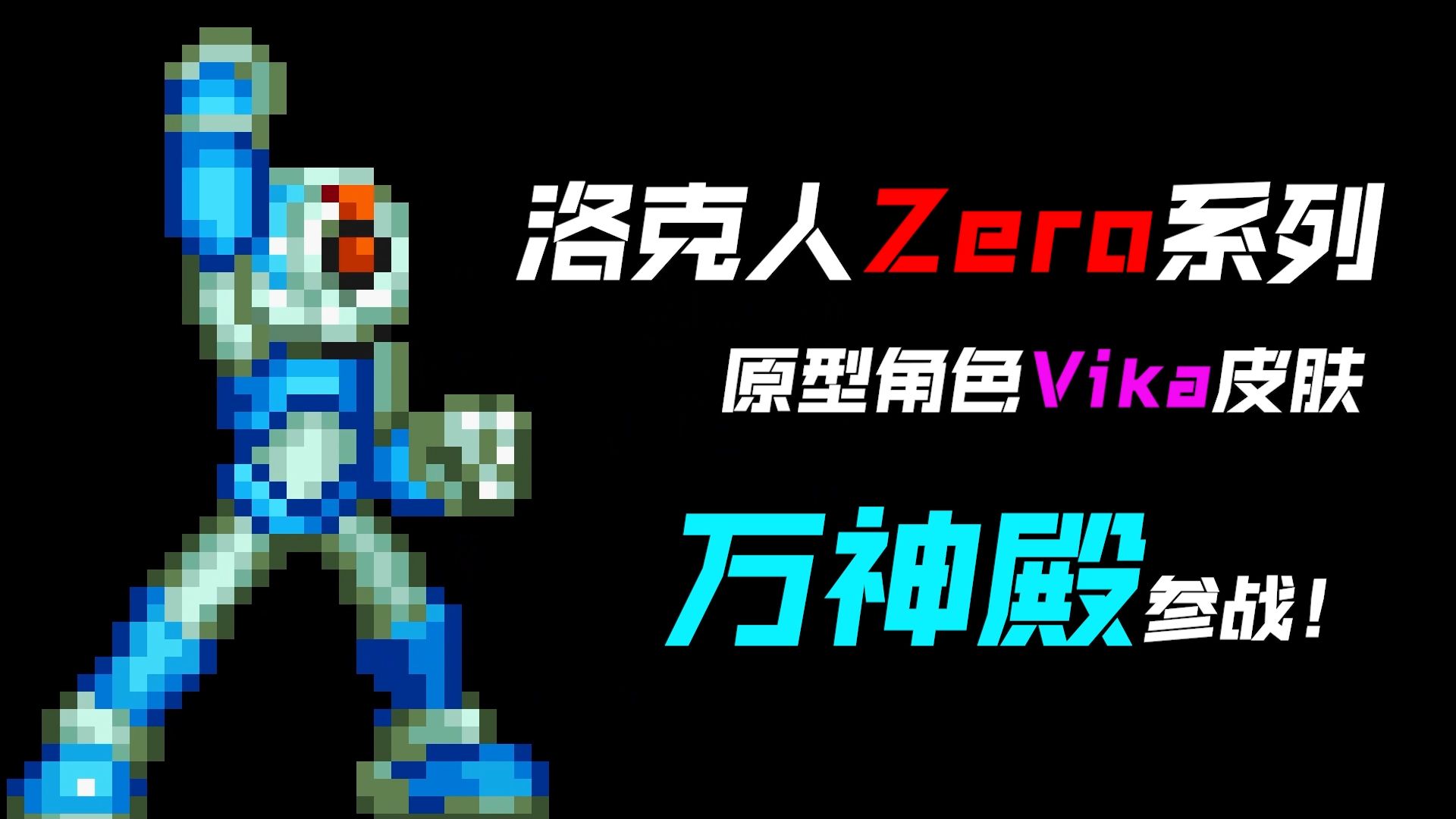 【30XX】小兵的崛起!万神殿Mod!哔哩哔哩bilibili洛克人