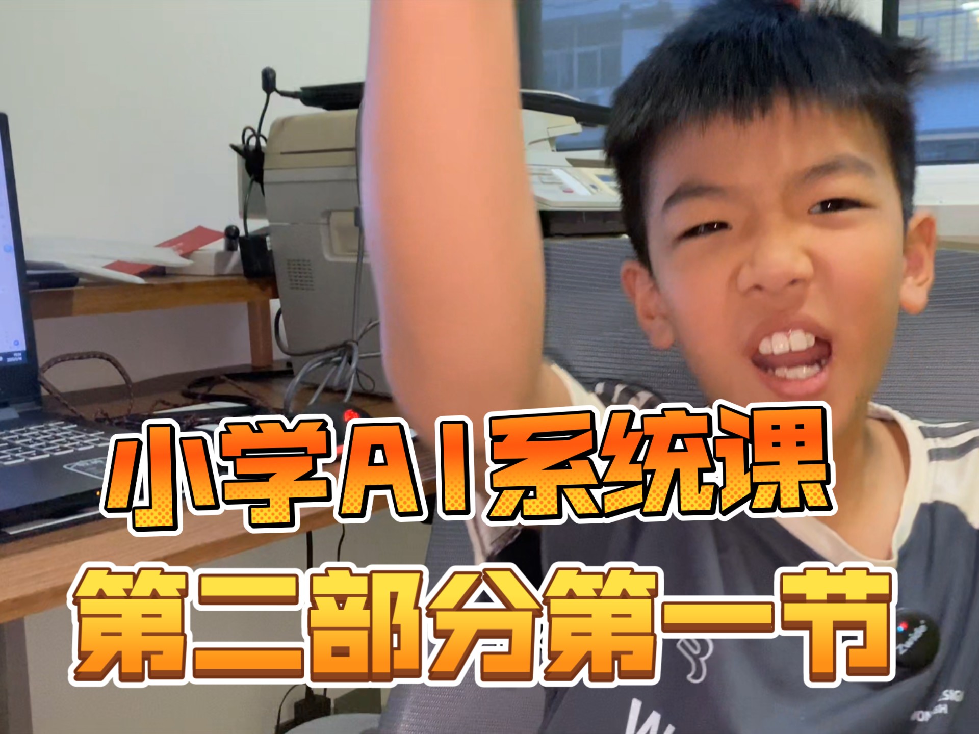 中小学生应该如何学习AI?如何具备AI思维?驾驭AI用于自己的学习呢?#AI#趋势#AI副业#Ai中小学课程