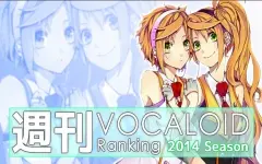 週刊VOCALOID & UTAU RANKING #350・292