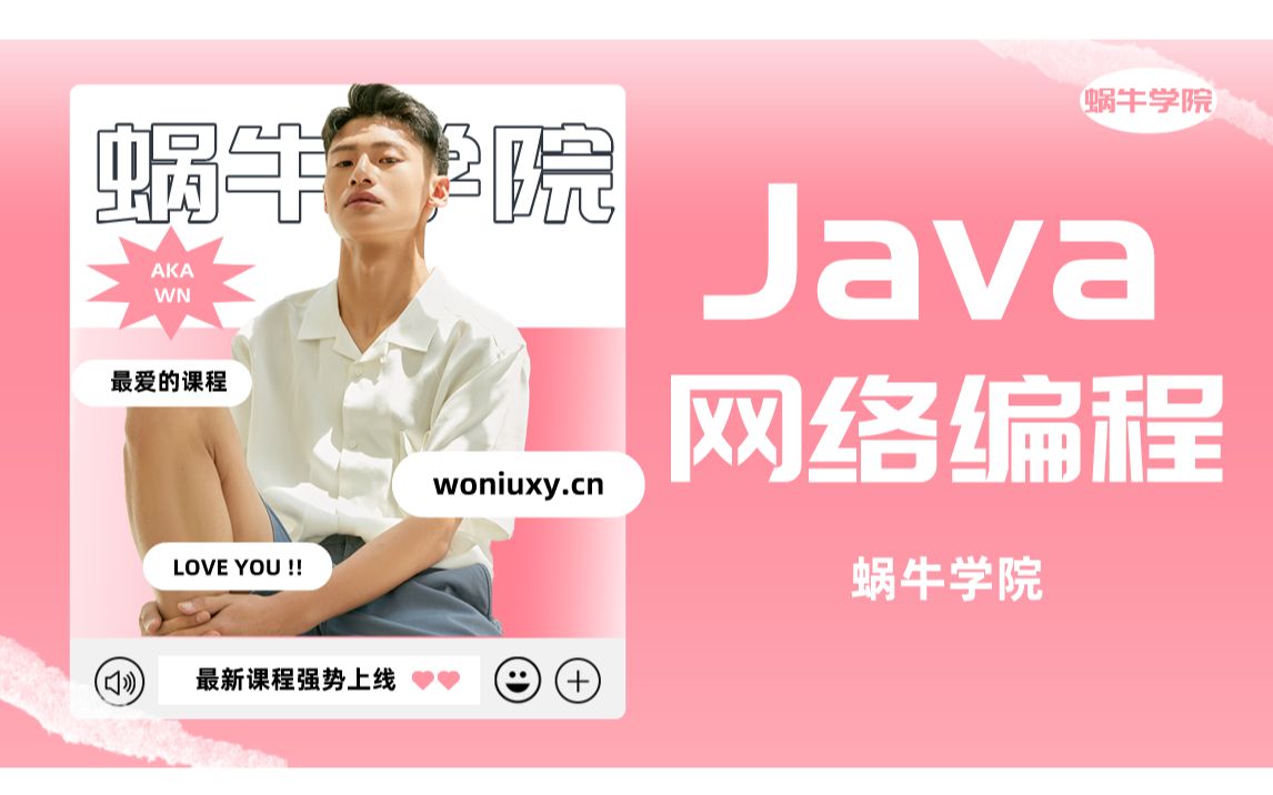 Java开发网络编程(最新Java编程\零基础\小白学IT\自学Java必备\转行程序员\Java核心\JavaWeb核心\企业级开发框架\微服务与分布式)哔哩哔哩bilibili