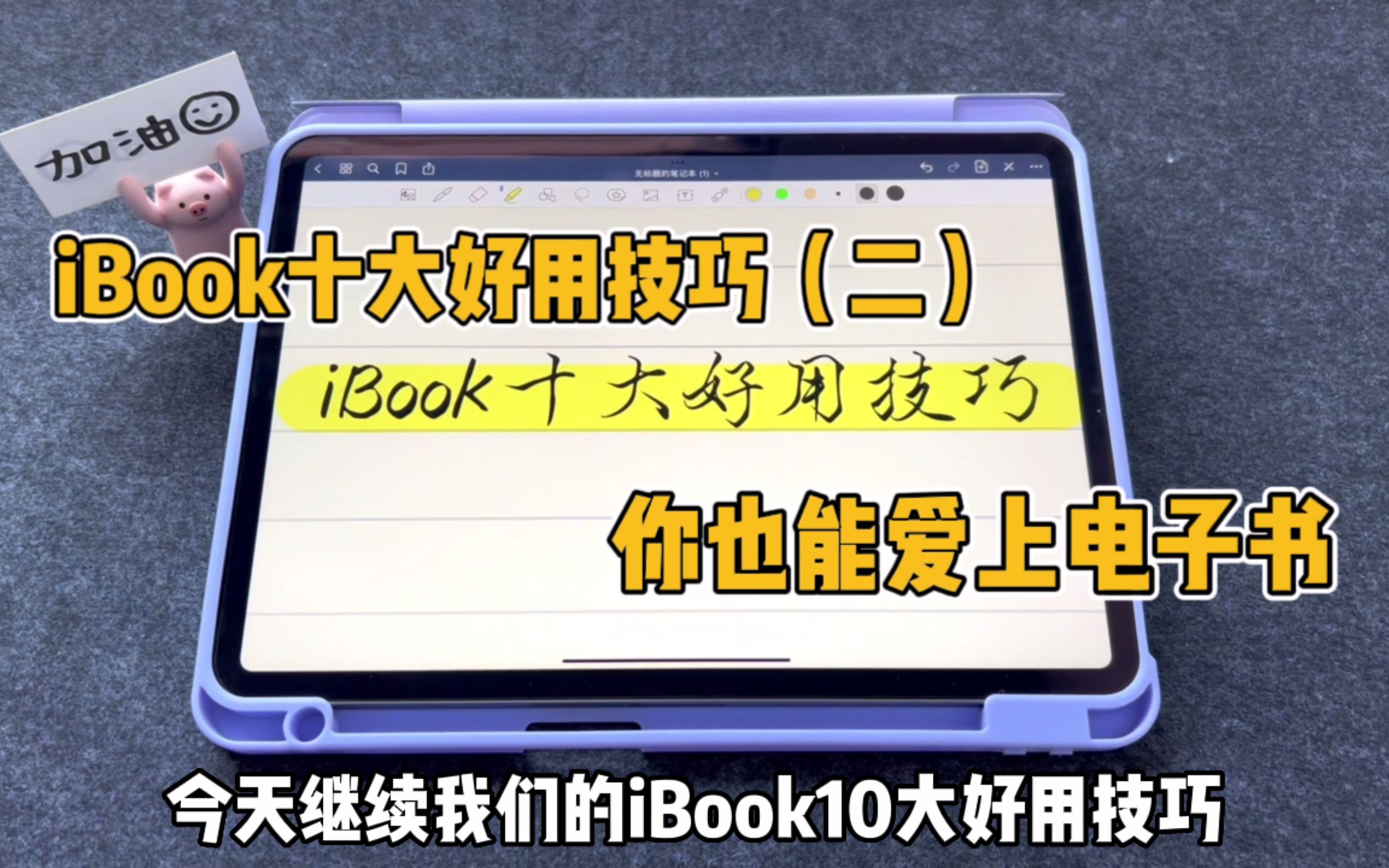 iBook十大好用技巧!让你也爱上电子书!哔哩哔哩bilibili