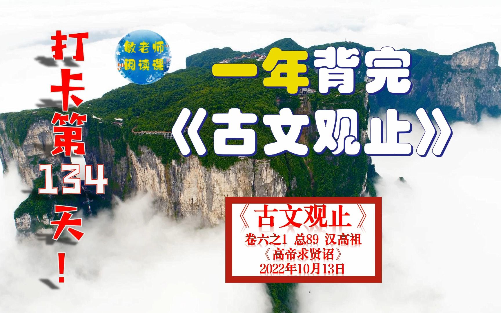 汉高祖《高帝求贤诏》背诵技巧分享 打卡背诵134天哔哩哔哩bilibili