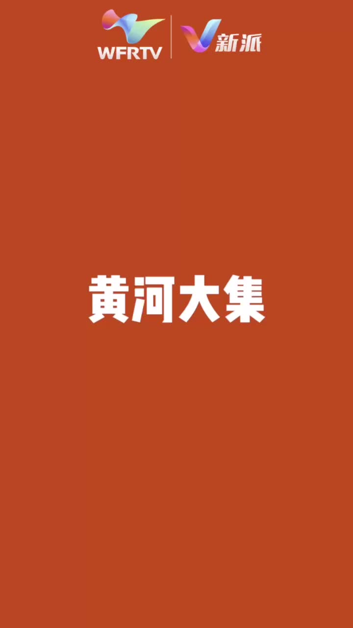 2023惠享山东消费年“黄河大集” 进社区啦(记者 苑沛沛)哔哩哔哩bilibili