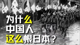 Скачать видео: 中国人为什么恨日本？历史上的中日之战【任冰璃同学】