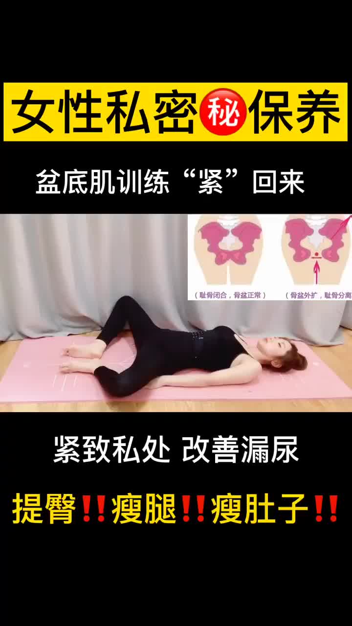 产后盆底肌修复必做!女人私密保养教程!哔哩哔哩bilibili