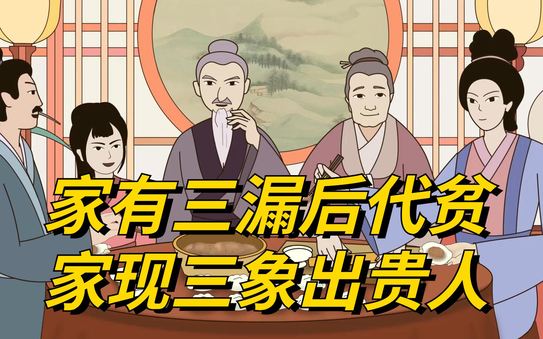 "家有三漏后代贫,家现三象出贵人",什么意思?三漏和三象指啥