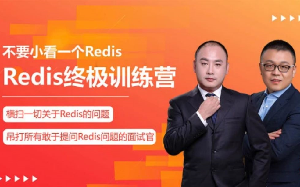 马士兵教育 周大佬深入解析Redis,亿级流量下的Redis调优,Redis VS zookeep分布式源码讲解哔哩哔哩bilibili