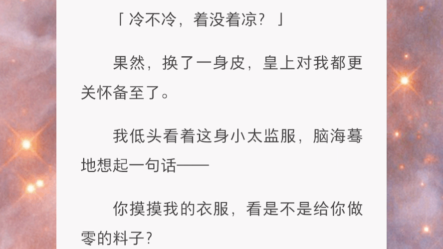 [图]为了捞我的冤种老哥，我一路干到宰相。就当我以为功成身退时。我哥又被贬了。这次，我死死盯着龙椅……皇上目光灼灼