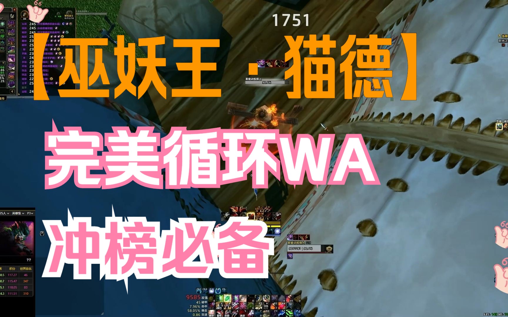 魔兽世界wlk怀旧服猫德输出 ahk极限一键宏 完美循环 打榜必备!