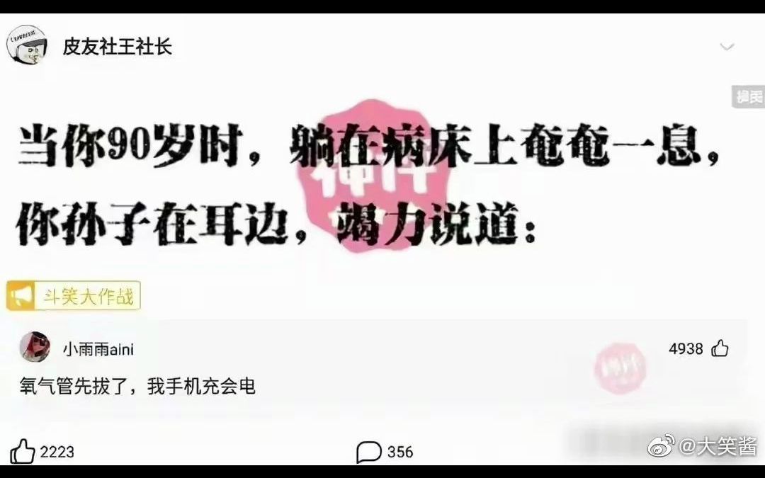 [图]每日沙雕#16“爷爷：真是孝死我了”