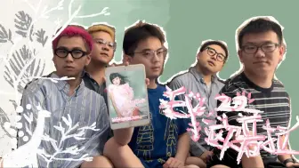 Download Video: 真听真看真感觉EP22～二十周年特辑: 张韶涵《欧若拉》Reaction