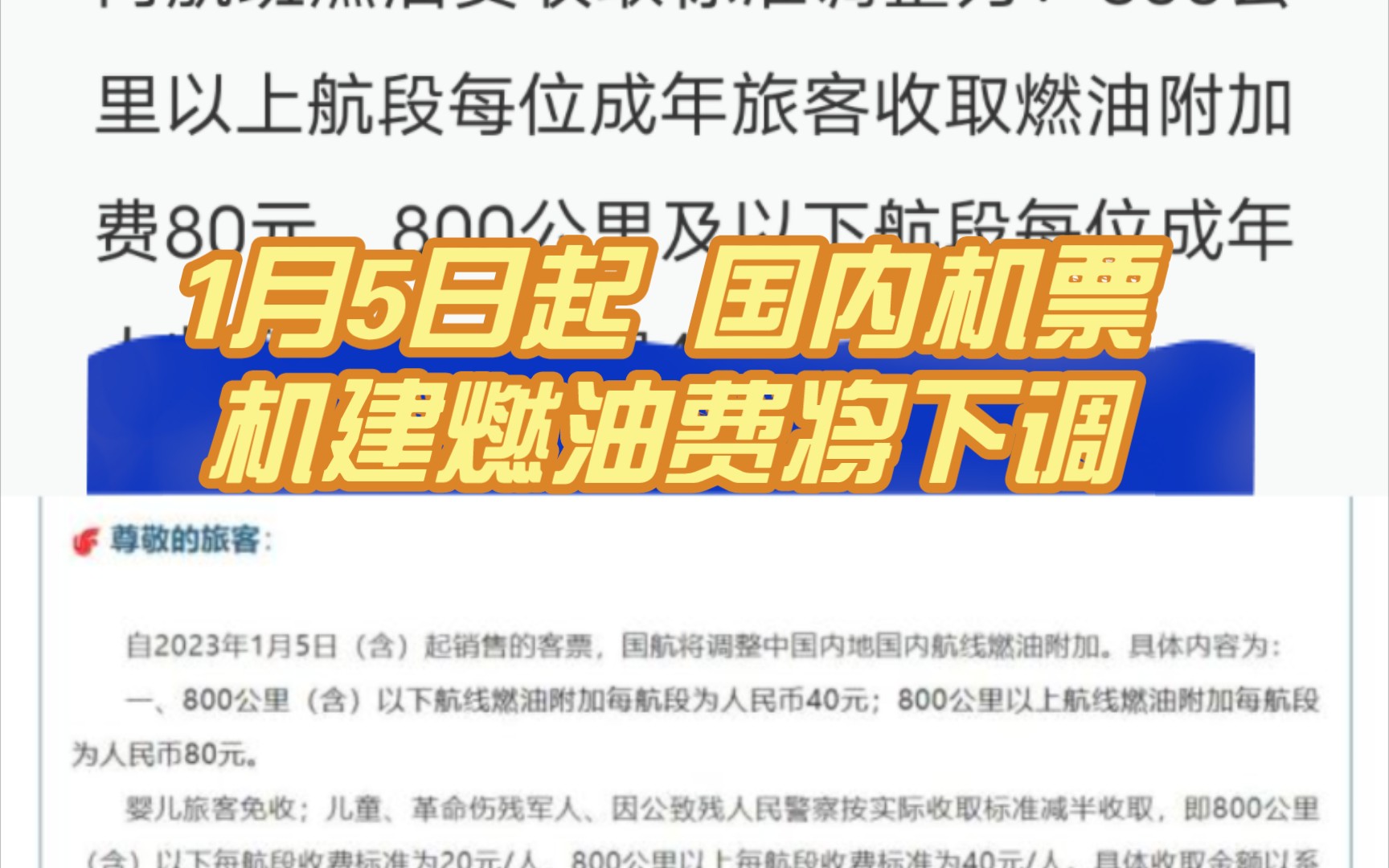 明天起买机票可以省笔钱了~国内机票机建燃油费将下调!哔哩哔哩bilibili