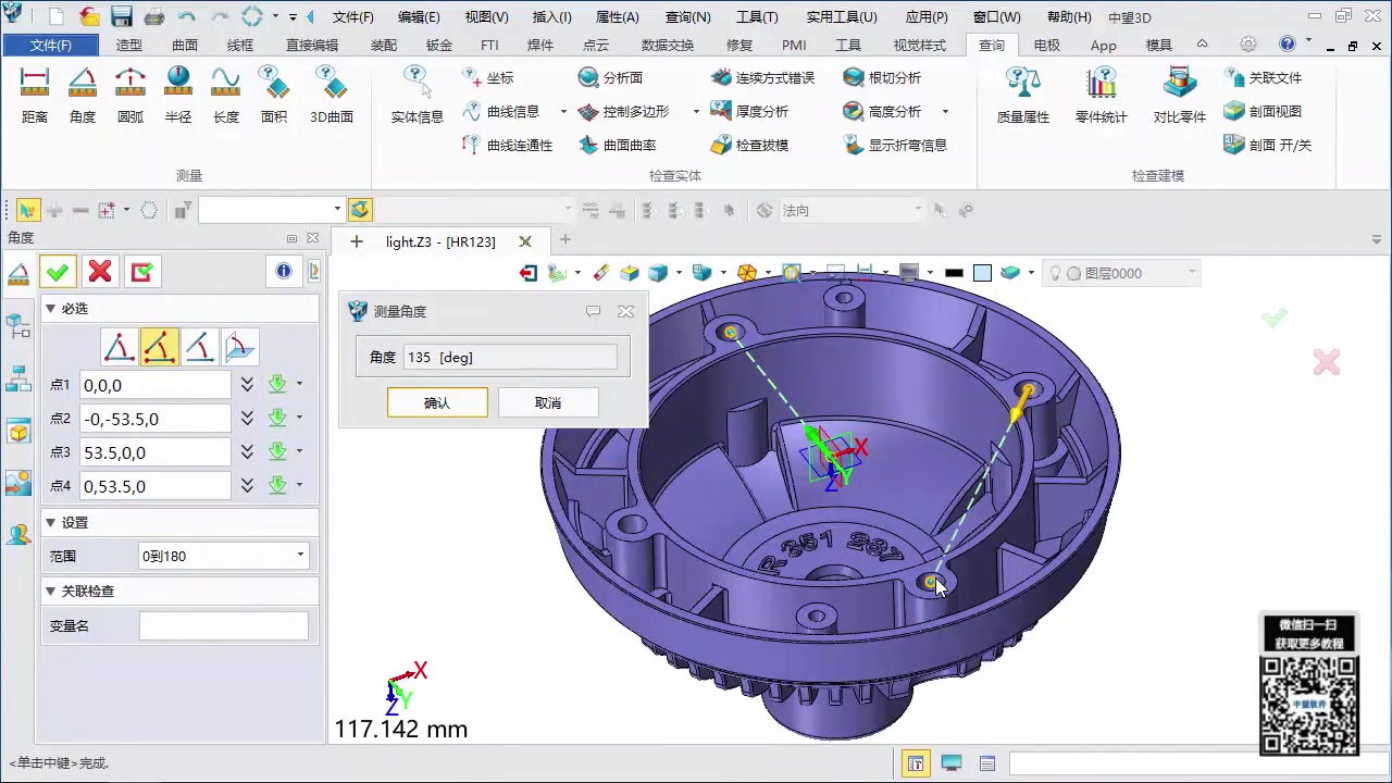 中望3D 三维数据的测量哔哩哔哩bilibili