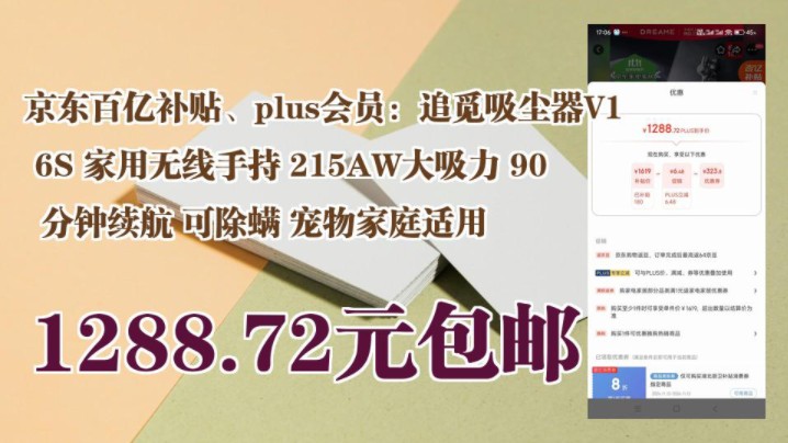 【1288.72元包邮】 京东百亿补贴、plus会员:追觅吸尘器V16S 家用无线手持 215AW大吸力 90分钟续航 可除螨 宠物家庭适用哔哩哔哩bilibili