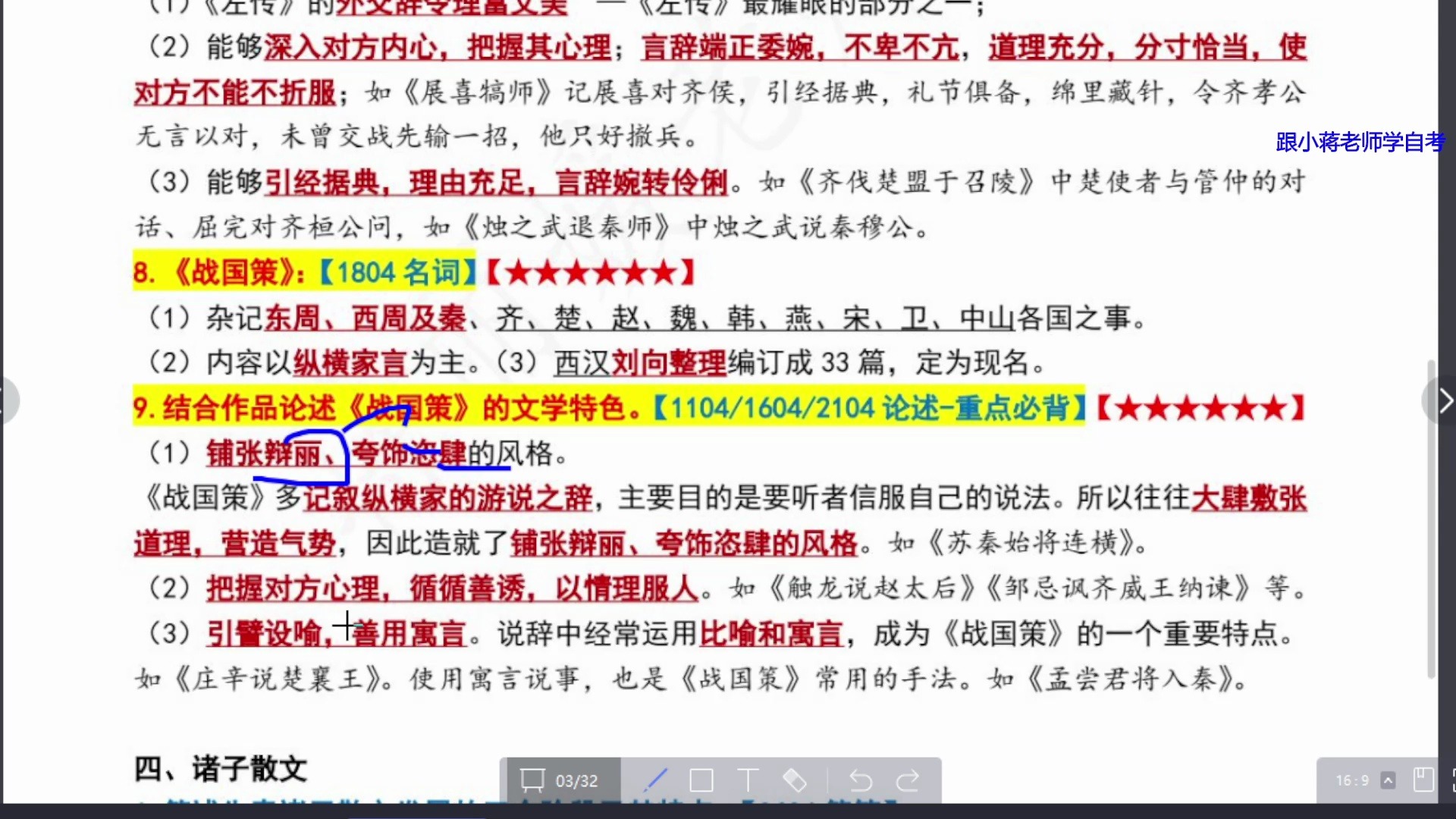 蒋丽媛2410中国古代文学史一00538考前重点大题01先秦秦汉哔哩哔哩bilibili