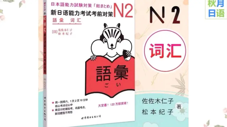 n1 新日语能力考试考前对策 日本語総まとめ - 本