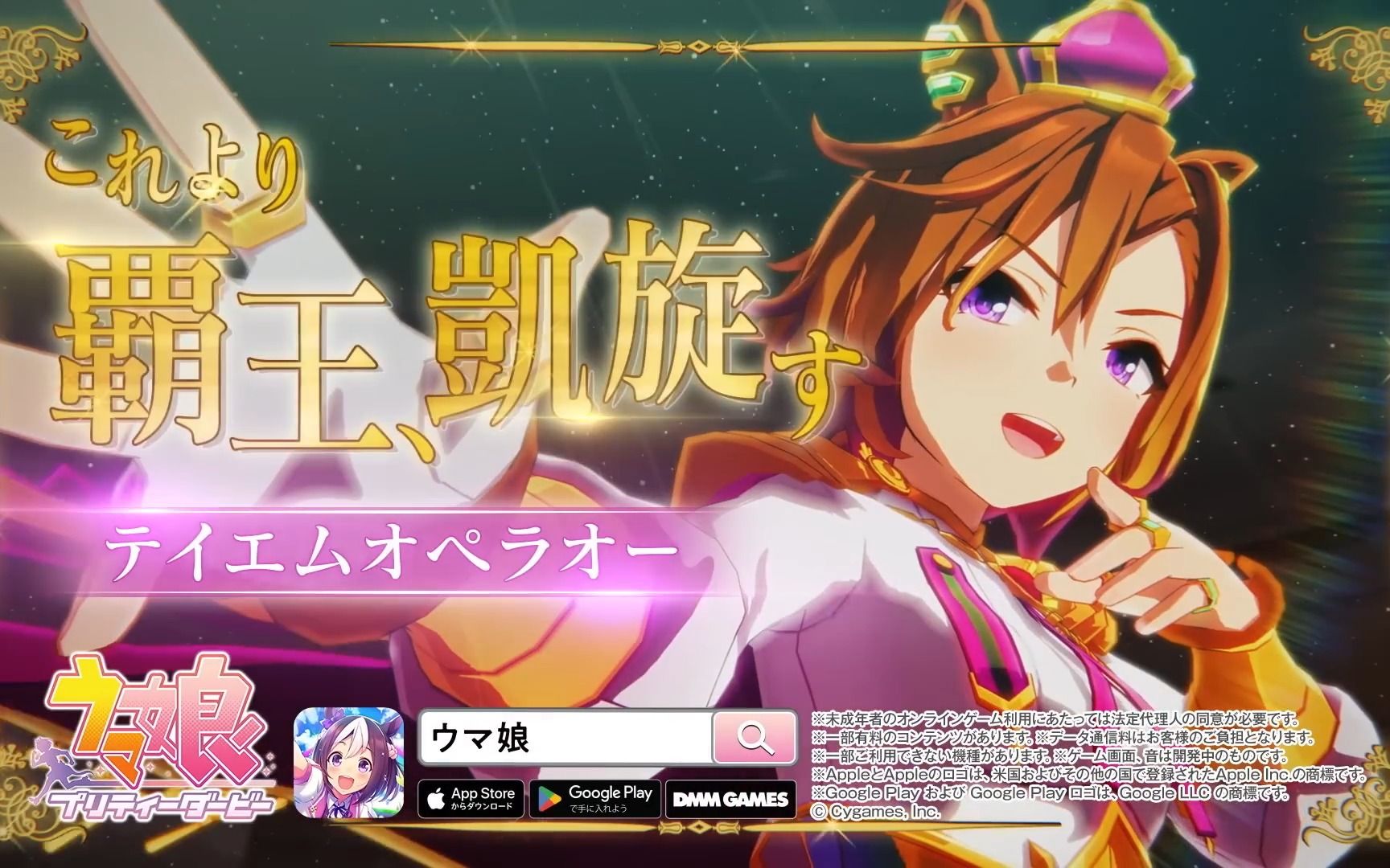 【赛马娘pretty derby】cm「glories」好歌剧篇 (2023.04.17)