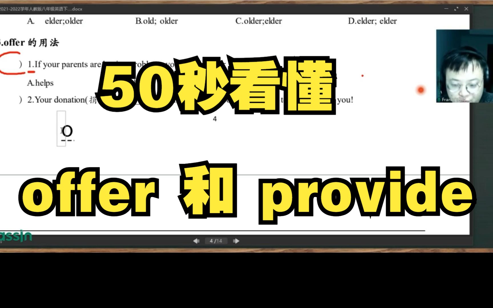 [图]【学语法】50秒看懂offer和provide