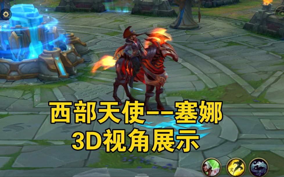 最高画质『西部天使-塞娜』皮肤演示/3d视角展示:联盟手游唯一一匹