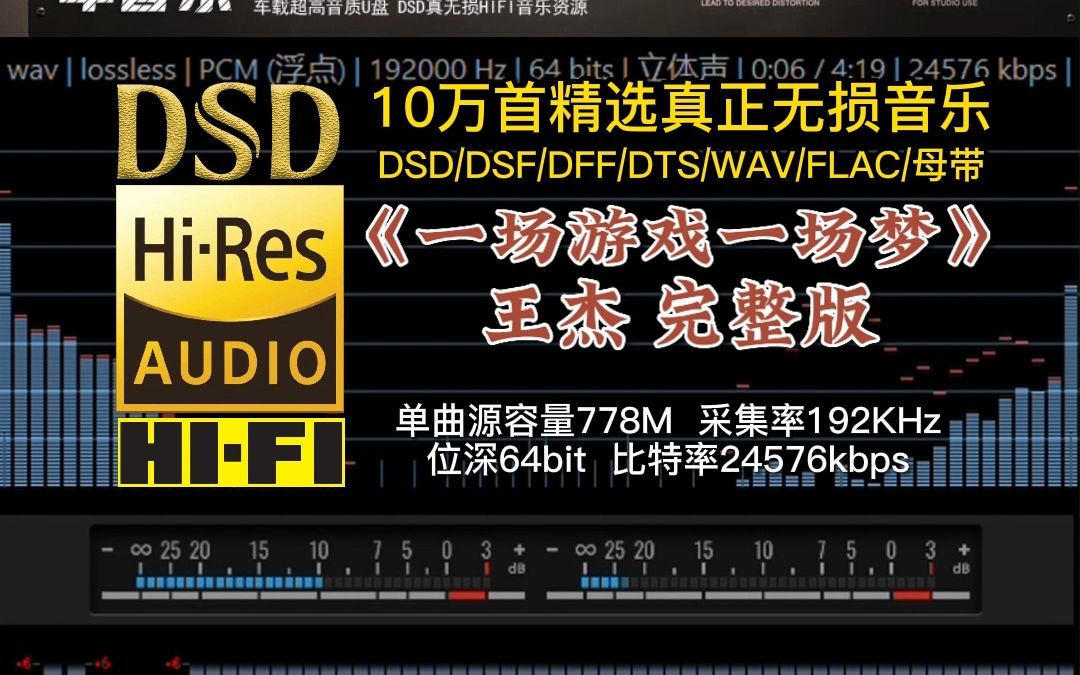 10万首精选真正无损HIFI音乐,百万调音师制作:王杰《一场游戏一场梦》完整版哔哩哔哩bilibili