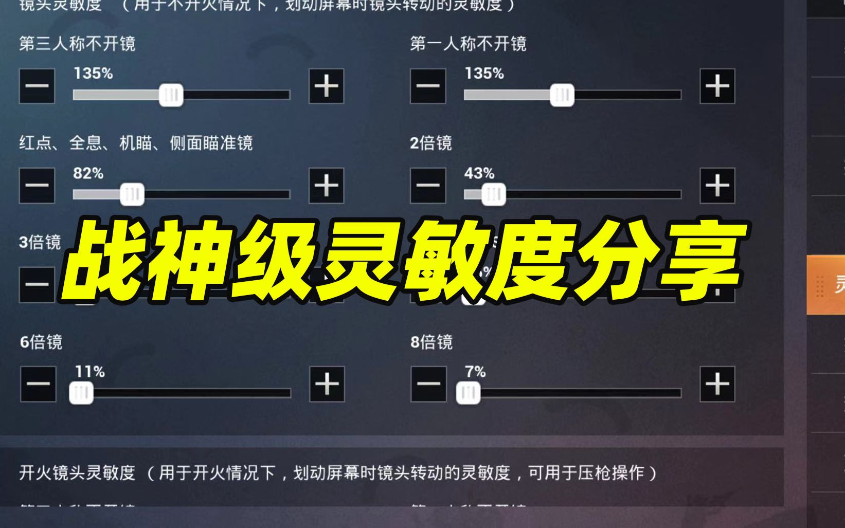 人机47 战神级灵敏度分享