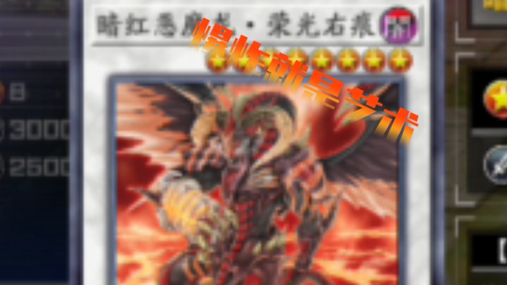 红莲魔龙玩家日常