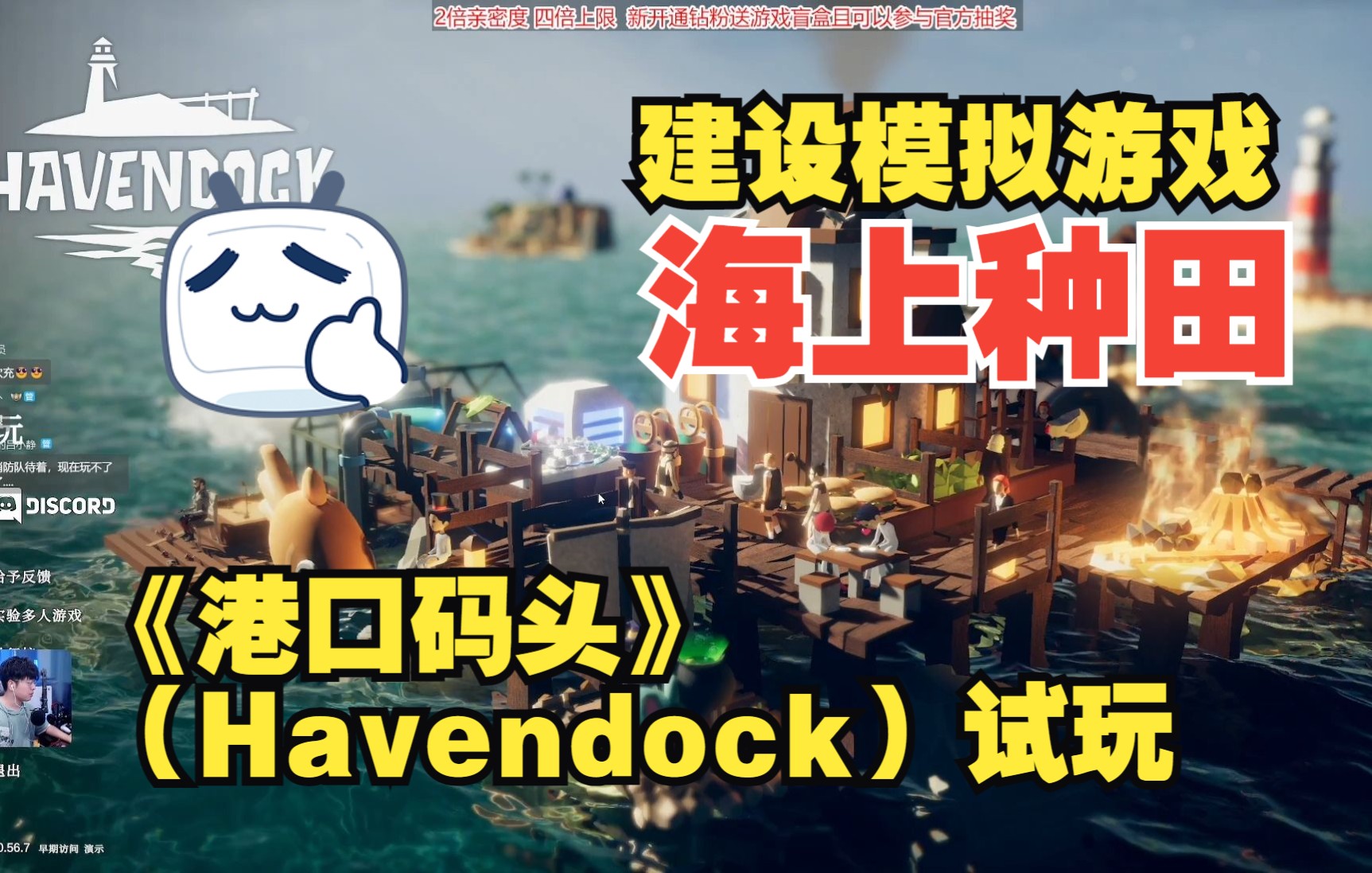 海上都市建设种田模拟游戏《港口码头(Havendock)》试玩单机游戏热门视频