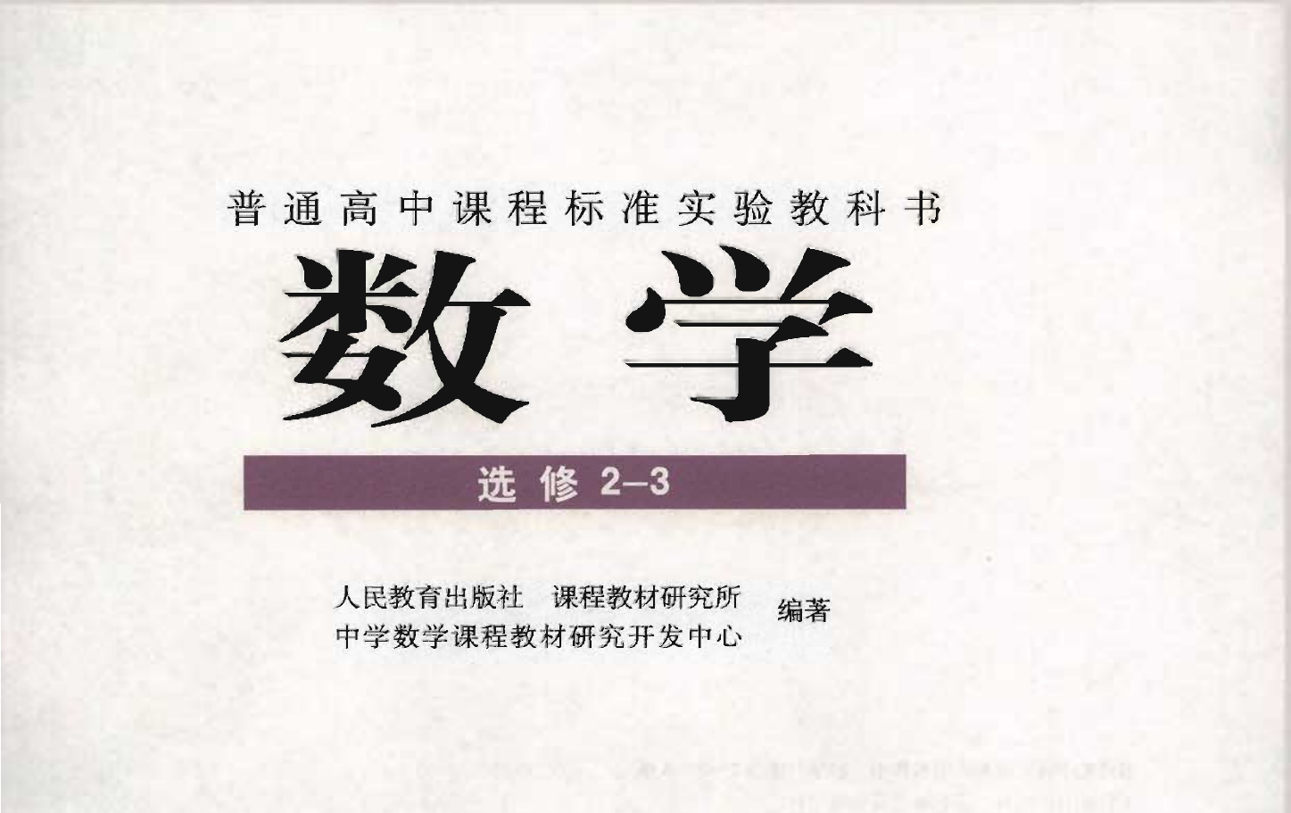 数学选修23知识讲解