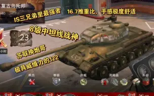 Tải video: 性能均衡的传统苏重-IS-2(1945)，除了权重高没什么明显短板