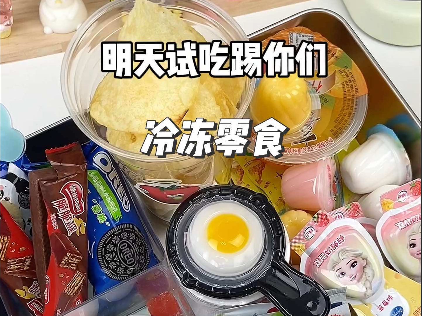 是谁发明的冷冻零食?哔哩哔哩bilibili