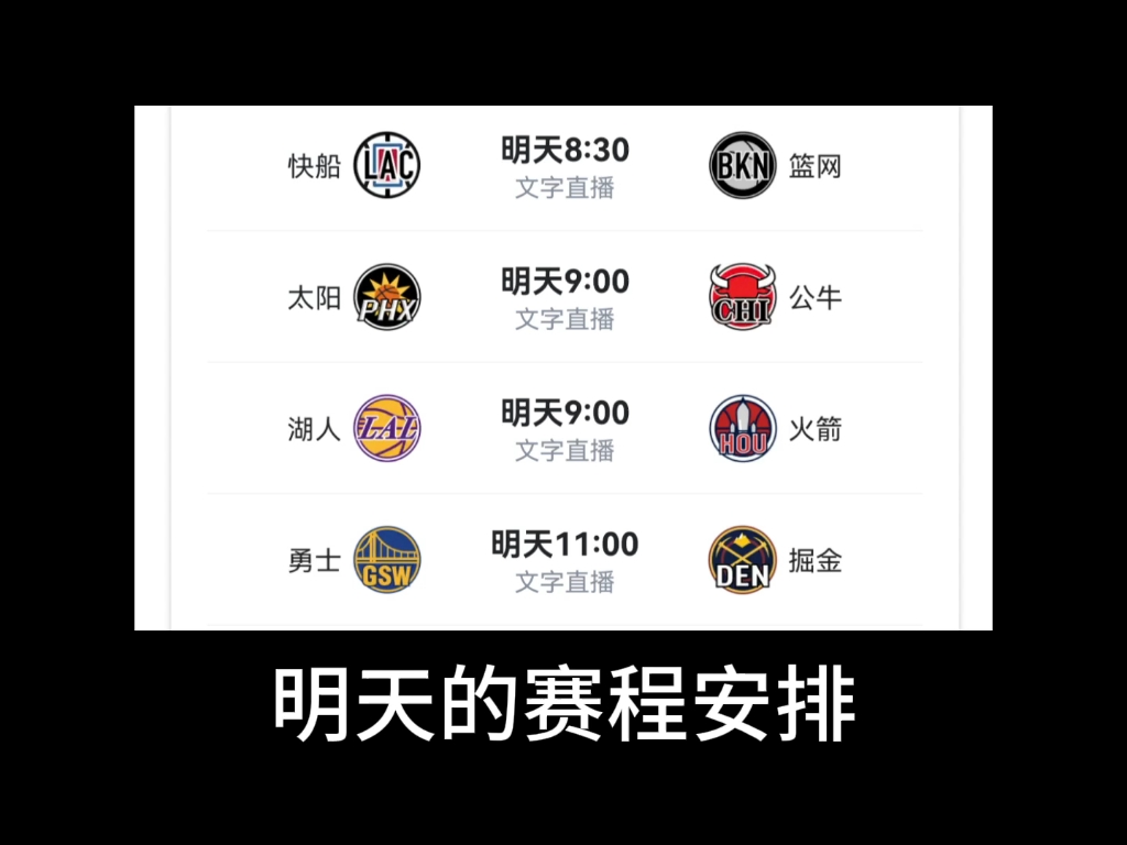 明天的nba赛程安排,家人们谁懂啊?哔哩哔哩bilibili