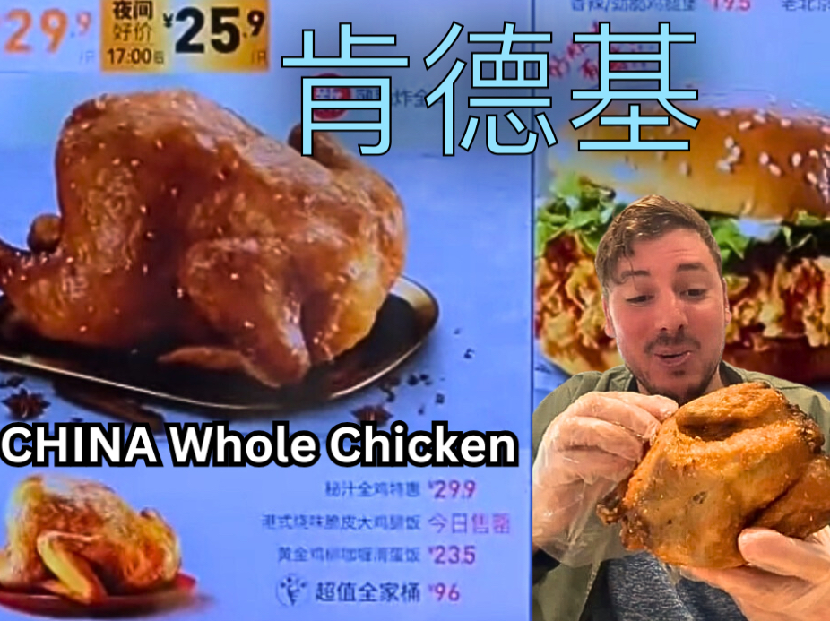 肯塔基州炸鸡在中国  整只鸡 KFC China  Whole chicken review哔哩哔哩bilibili