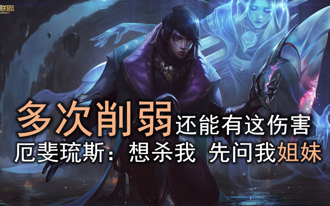 【si仕】厄斐琉斯:想殺我,先問我姐妹lol_嗶哩嗶哩 (゜-゜)つロ 乾杯