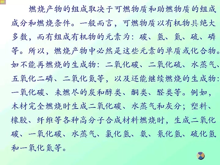 [图]燃烧与爆炸学