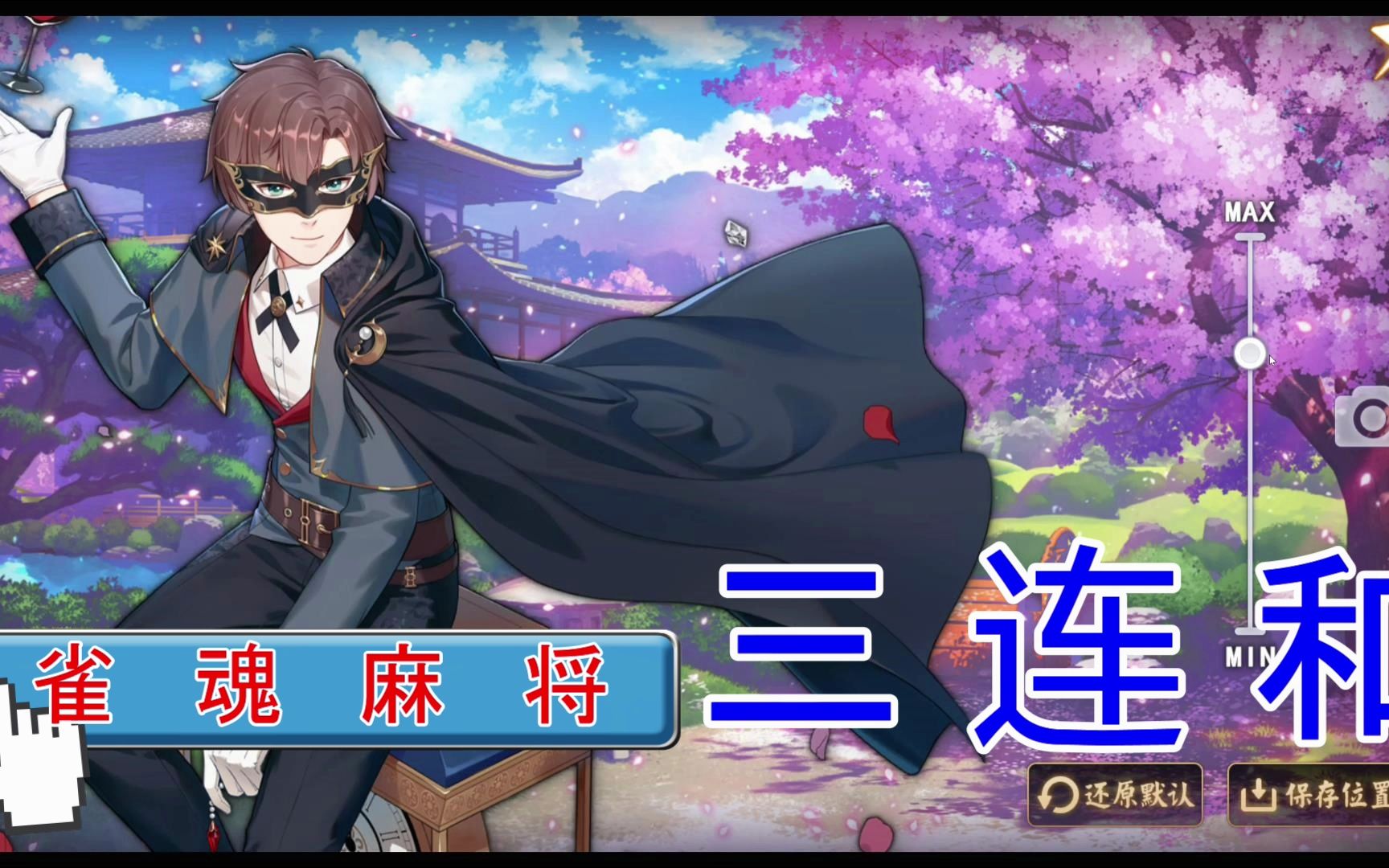 雀魂麻将 一炮迎来【三连和】 胜券在握